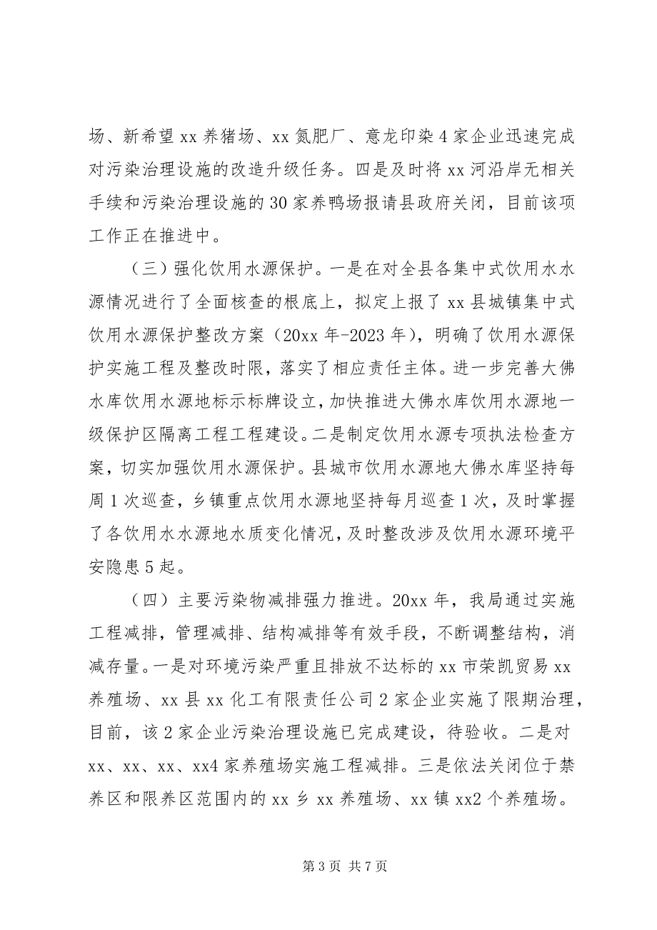 2023年县环境保护局工作总结和工作计划.docx_第3页