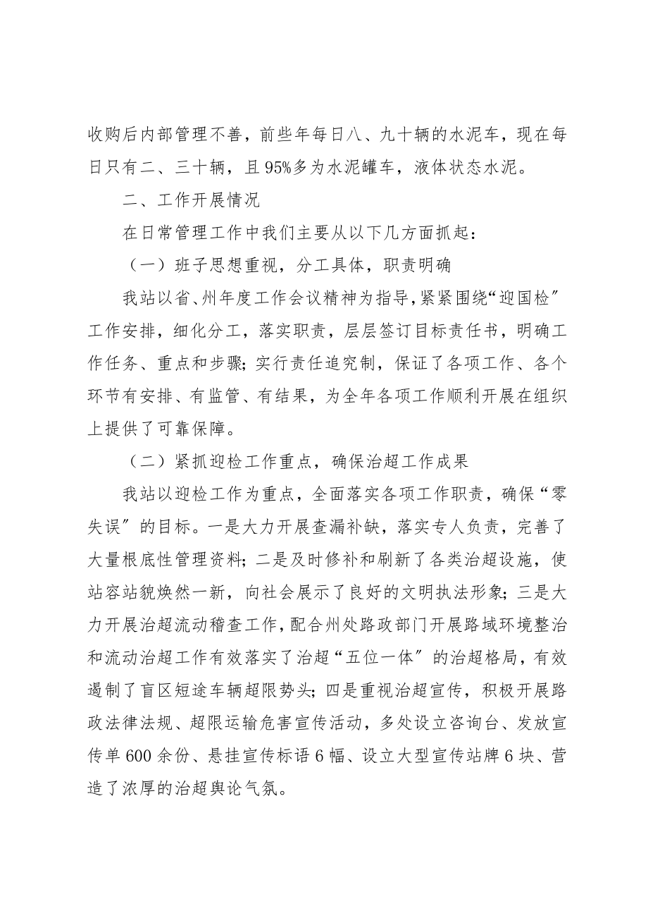 2023年超限运输检测站年度工作总结汇报新编.docx_第2页