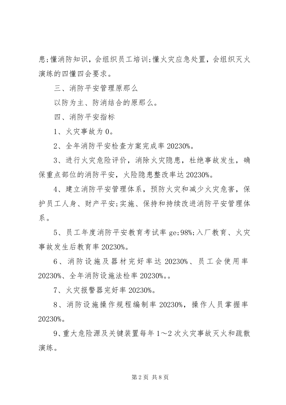 2023年公司消防安全工作计划2.docx_第2页