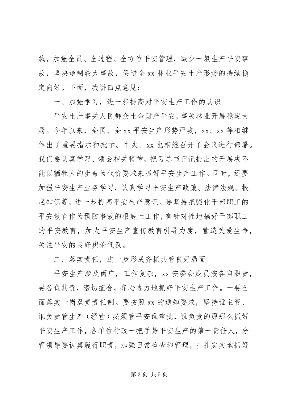 2023年在市直单位安全生产工作会议上的致辞.docx_第2页