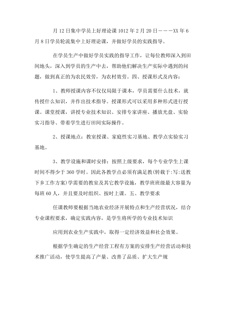 2023年送教下乡工作计划.docx_第2页