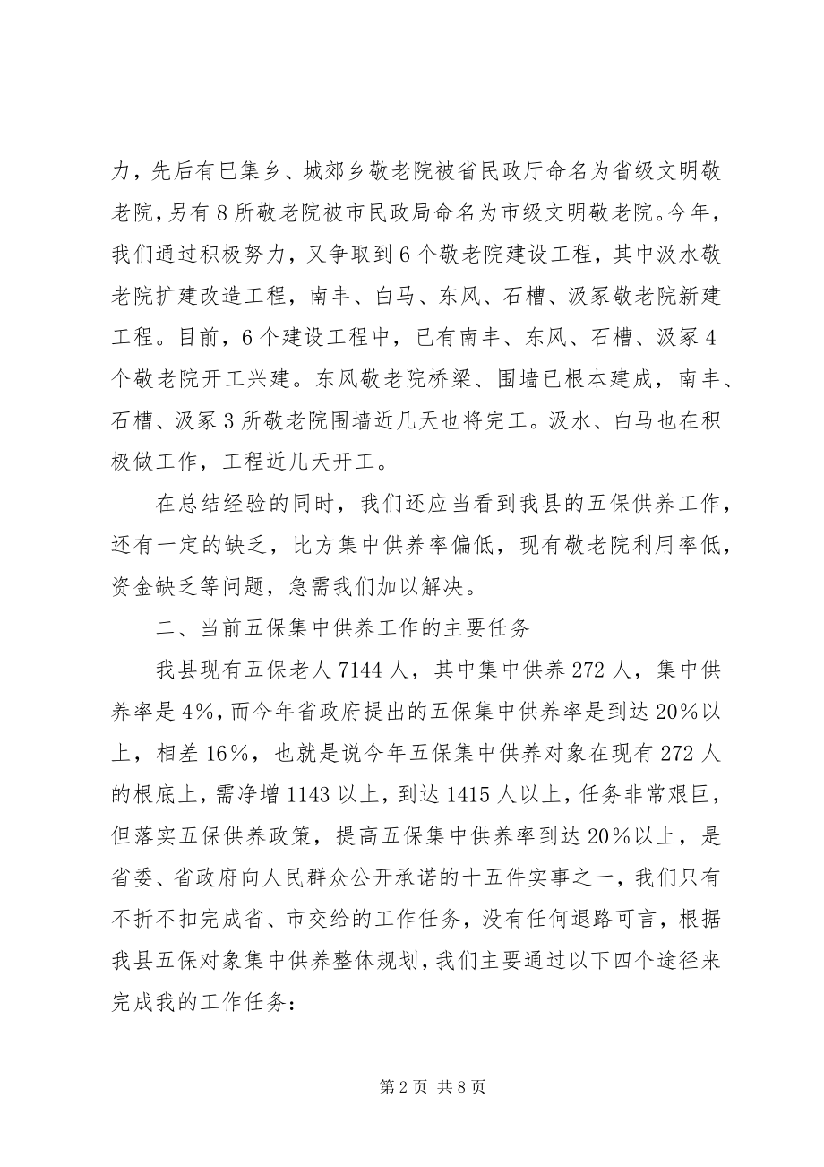 2023年在敬老院工作会议上的致辞.docx_第2页