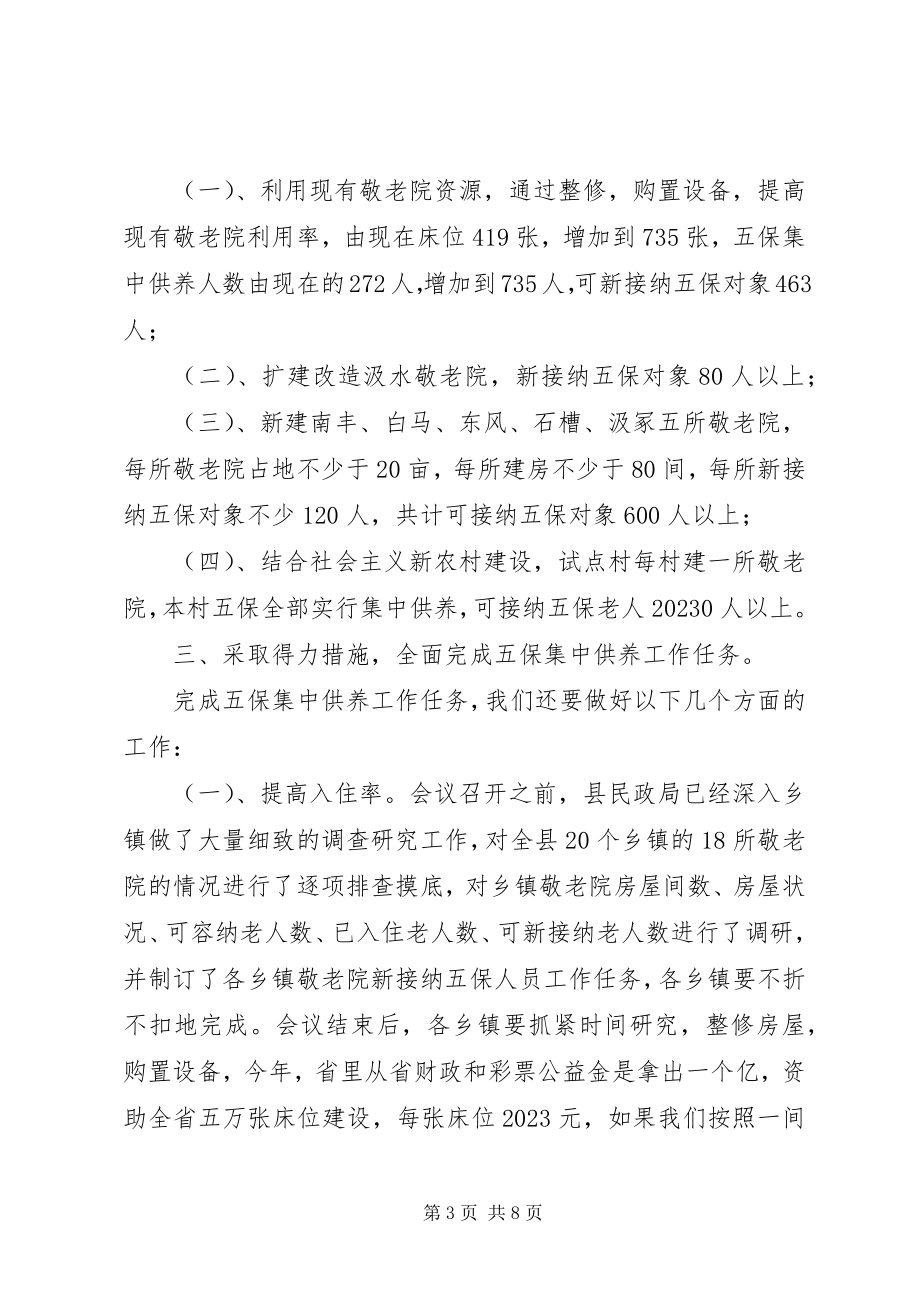 2023年在敬老院工作会议上的致辞.docx_第3页