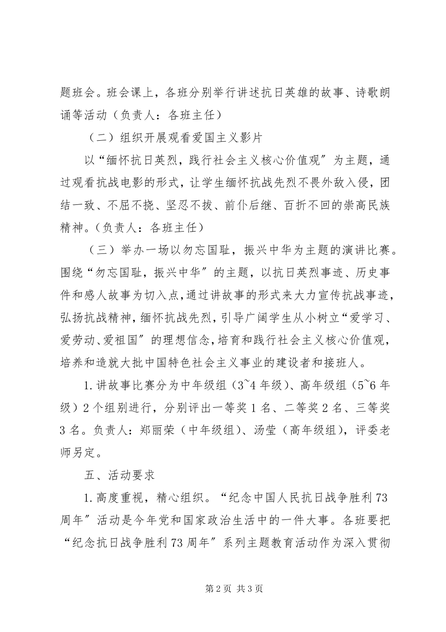 2023年开展纪念抗战胜利70周计划.docx_第2页