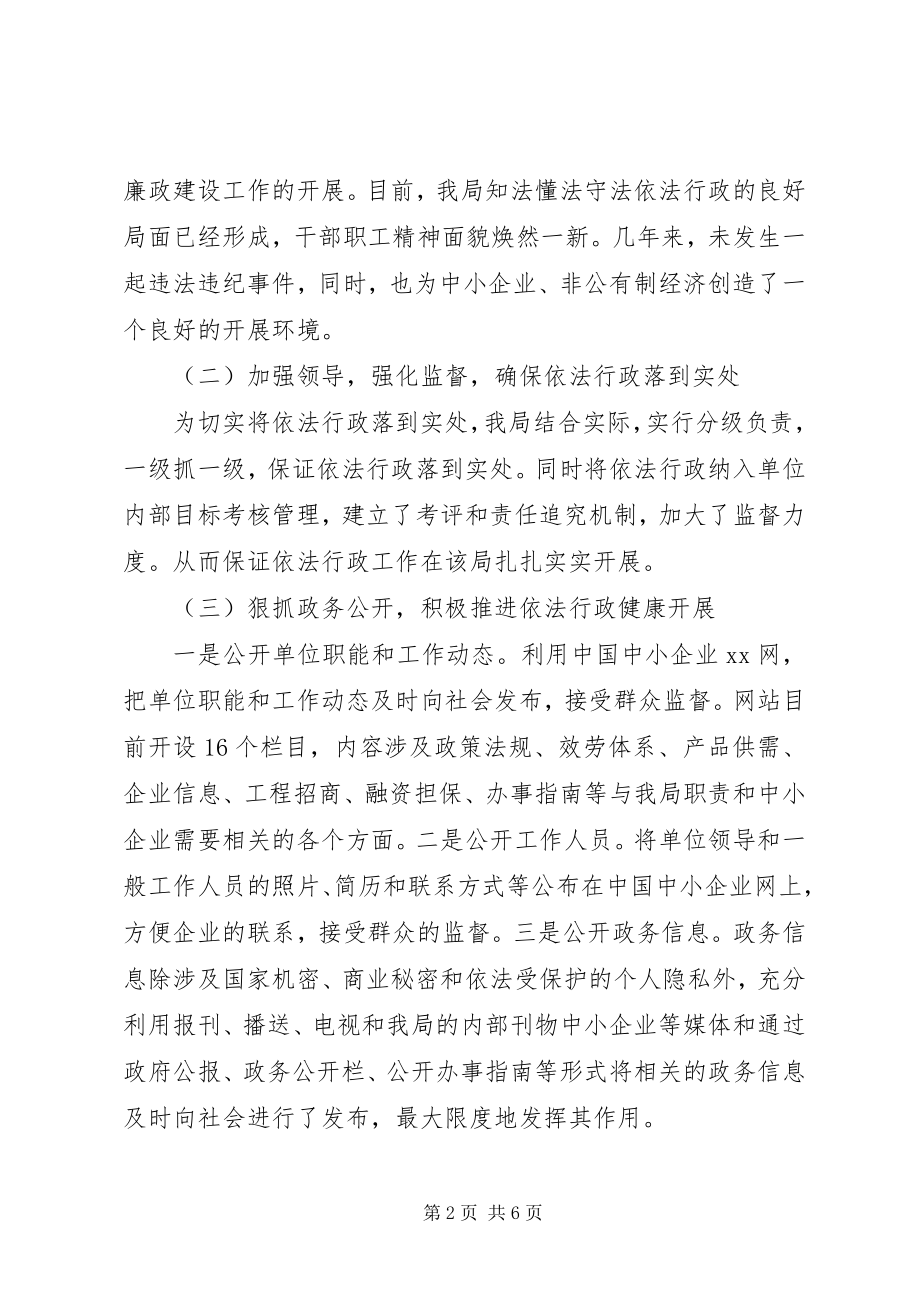 2023年上半年中小企业依法行政工作要点总结.docx_第2页