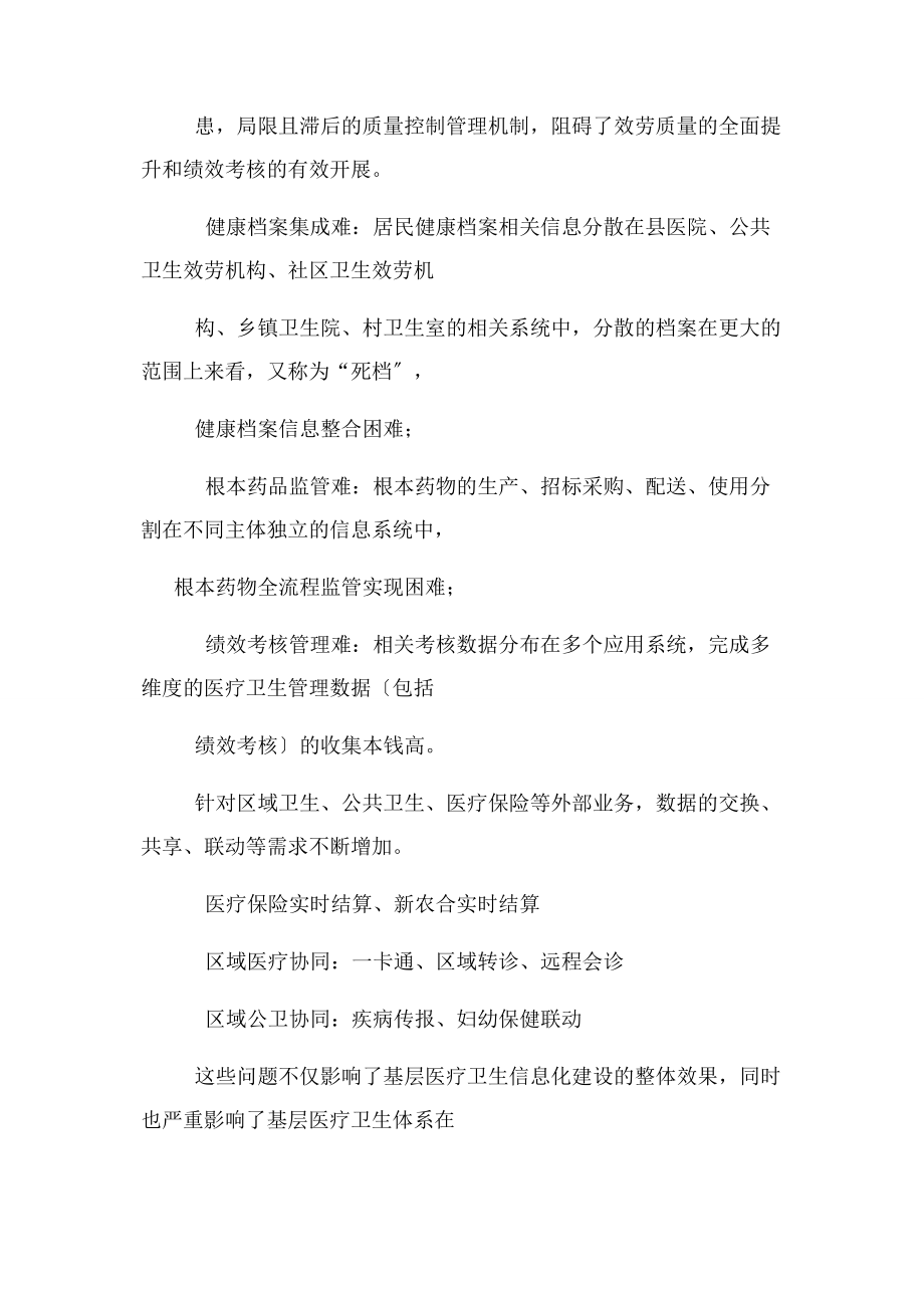 2023年基层医疗卫生信息系统白皮书.docx_第2页