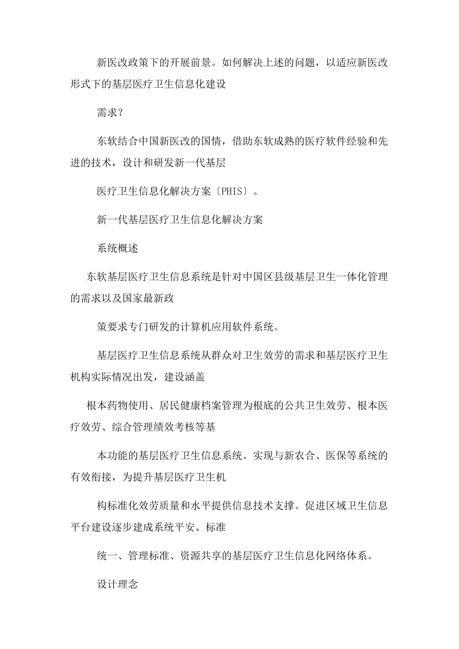 2023年基层医疗卫生信息系统白皮书.docx_第3页