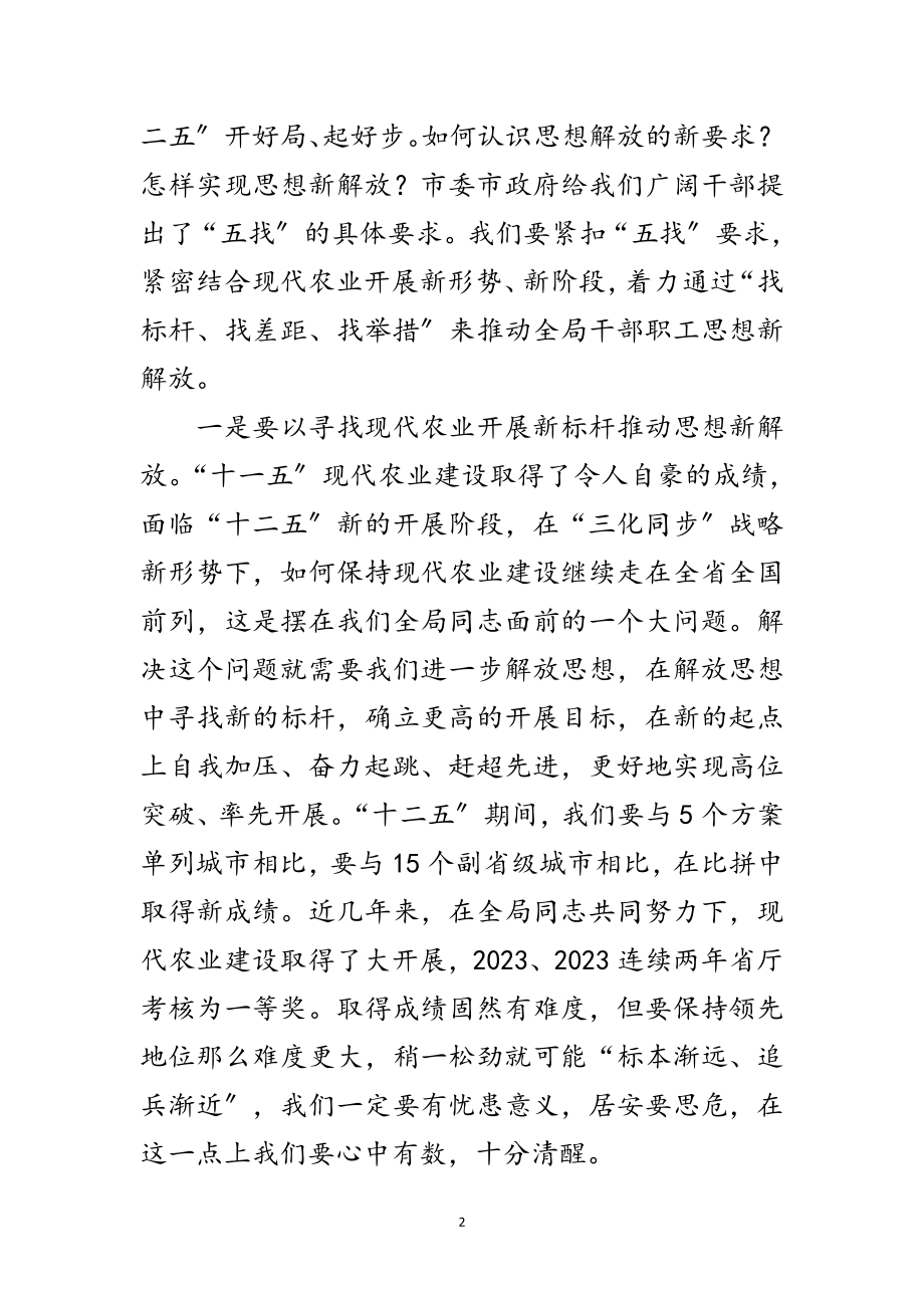 2023年三思三创教育专题会讲话范文.doc_第2页