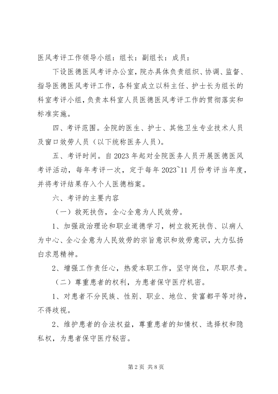 2023年医德医风档案制度.docx_第2页