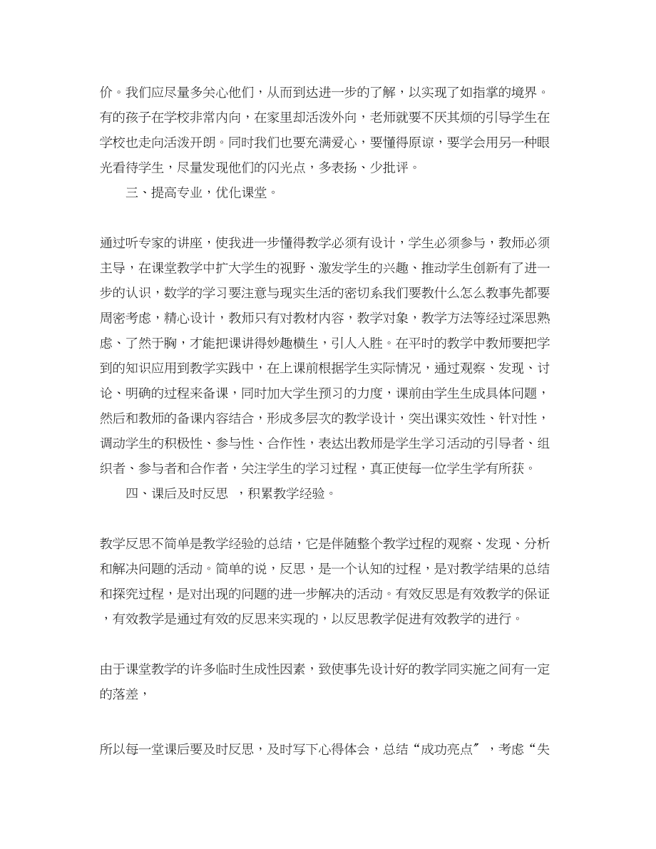 2023年继续教育网络研修学习总结.docx_第2页