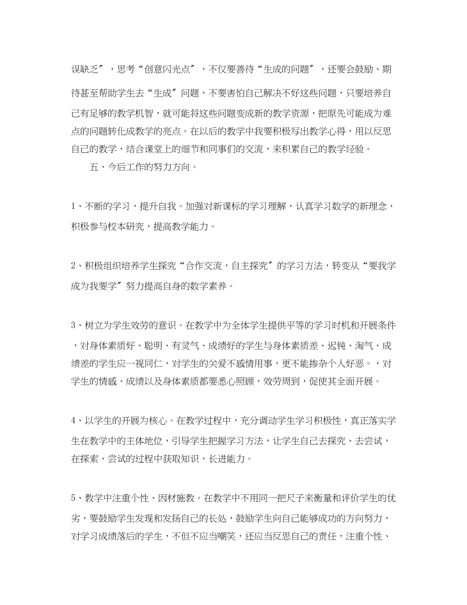 2023年继续教育网络研修学习总结.docx_第3页