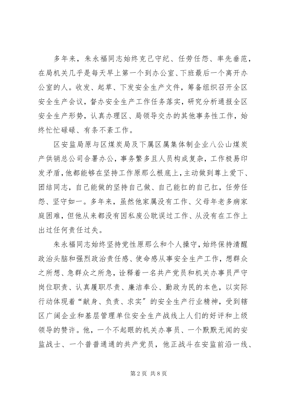 2023年优秀共产党员个人先进事迹材料民警优秀党员事迹材料.docx_第2页