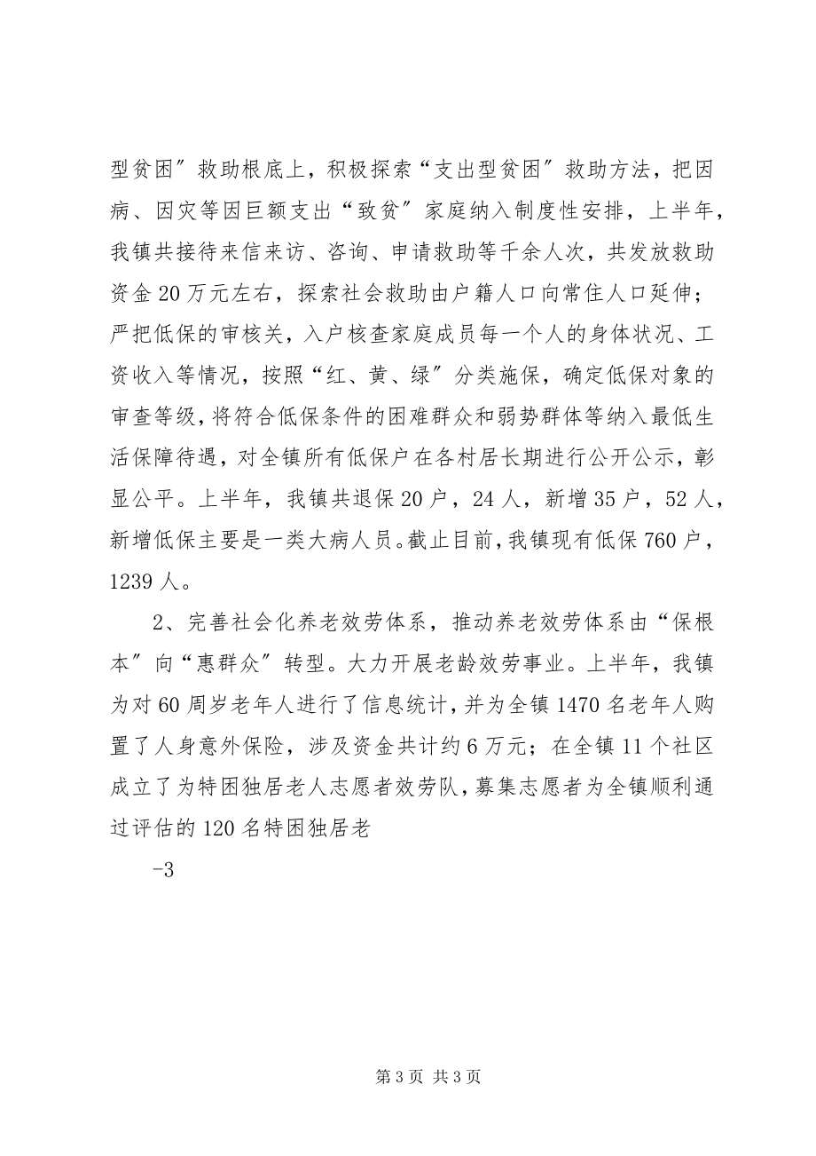 2023年抓投入夯基础创特色加快民政民生工作转型升级.docx_第3页