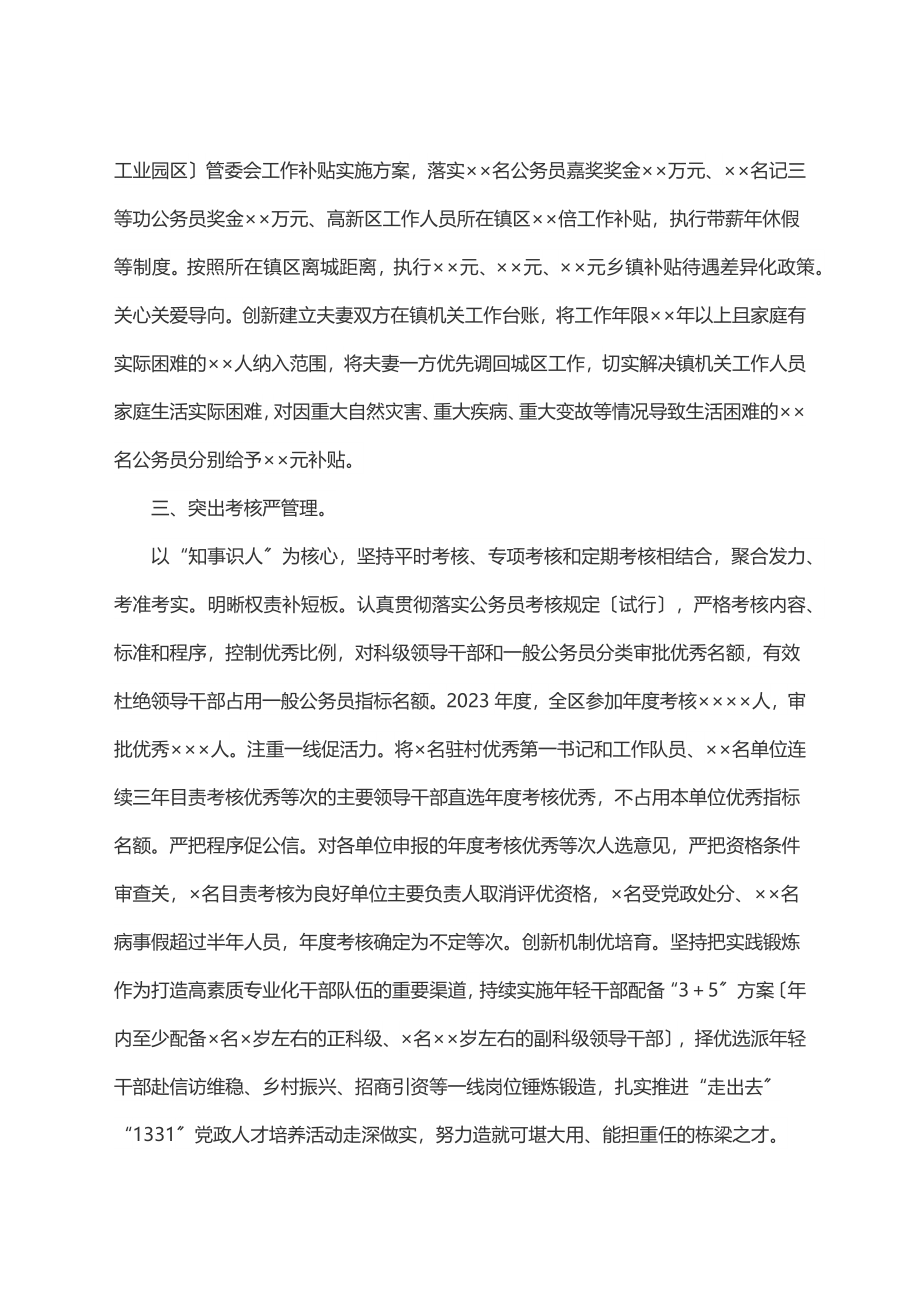 2023年2023年某区公务员管理工作交流发言材料.docx_第2页