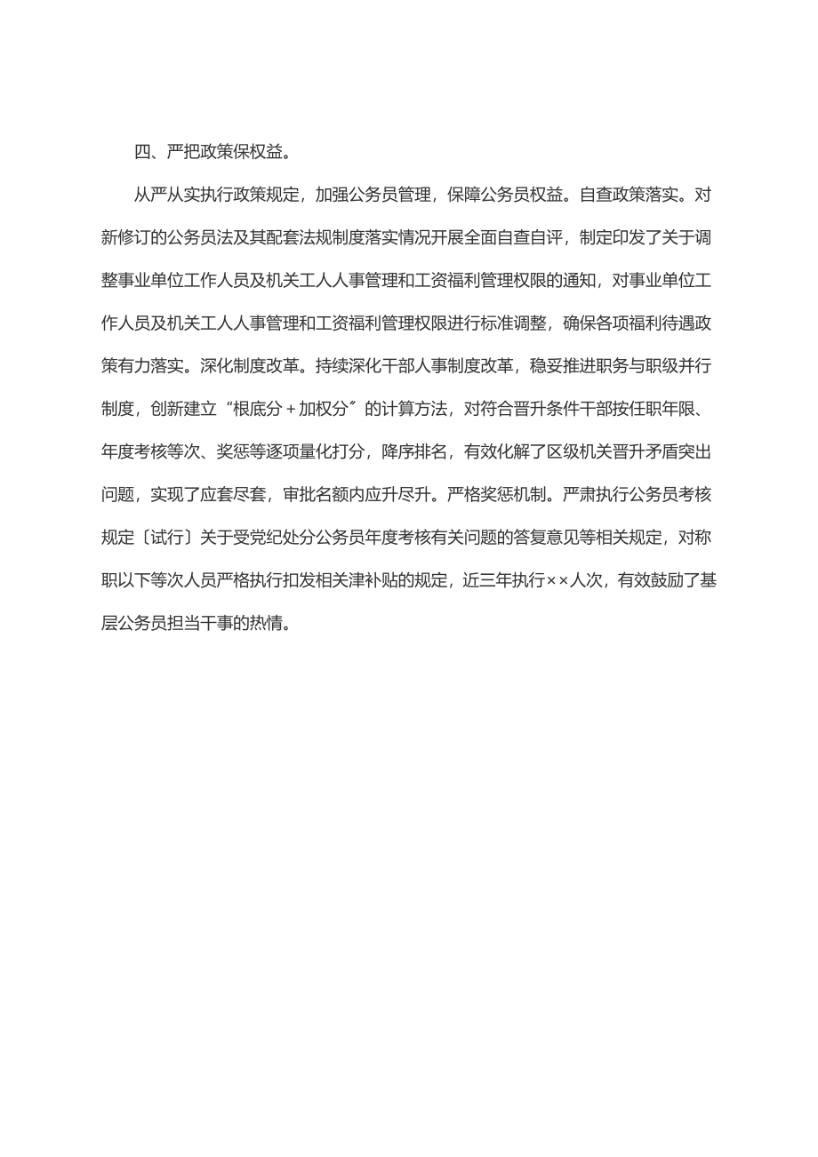 2023年2023年某区公务员管理工作交流发言材料.docx_第3页