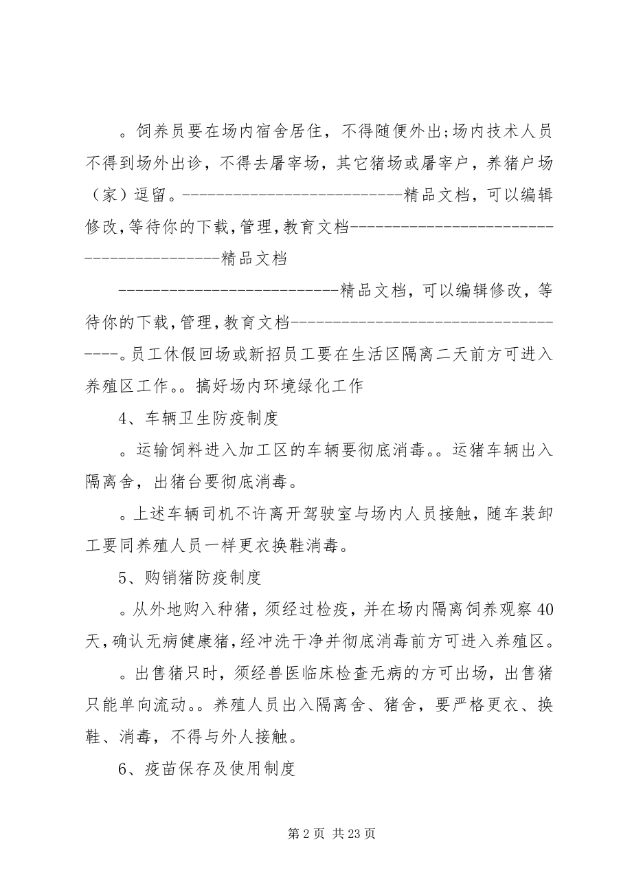 2023年养猪场防疫制度.docx_第2页