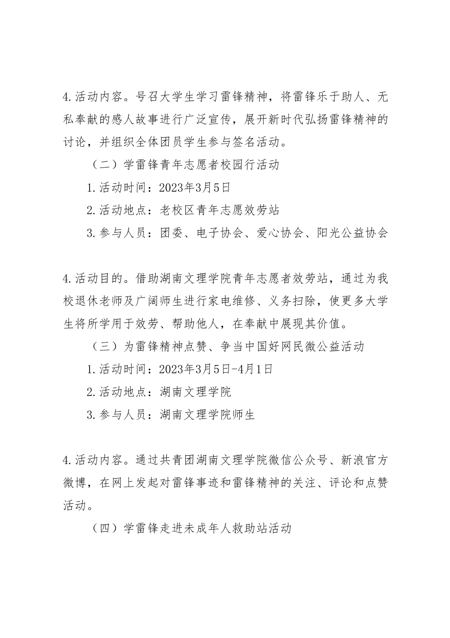 2023年学院学雷锋志愿服务系列活动实施方案.doc_第2页