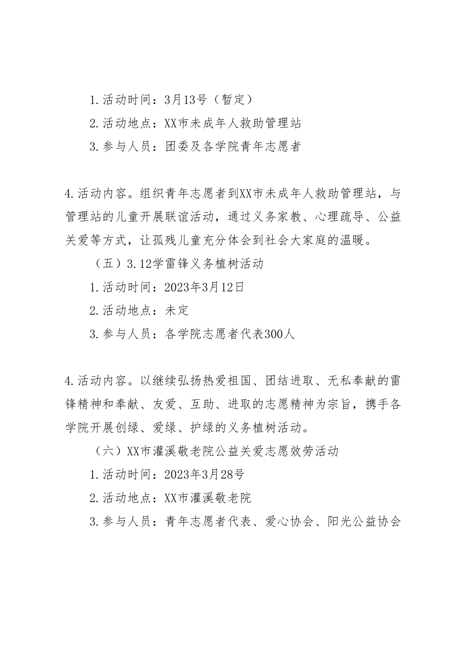 2023年学院学雷锋志愿服务系列活动实施方案.doc_第3页