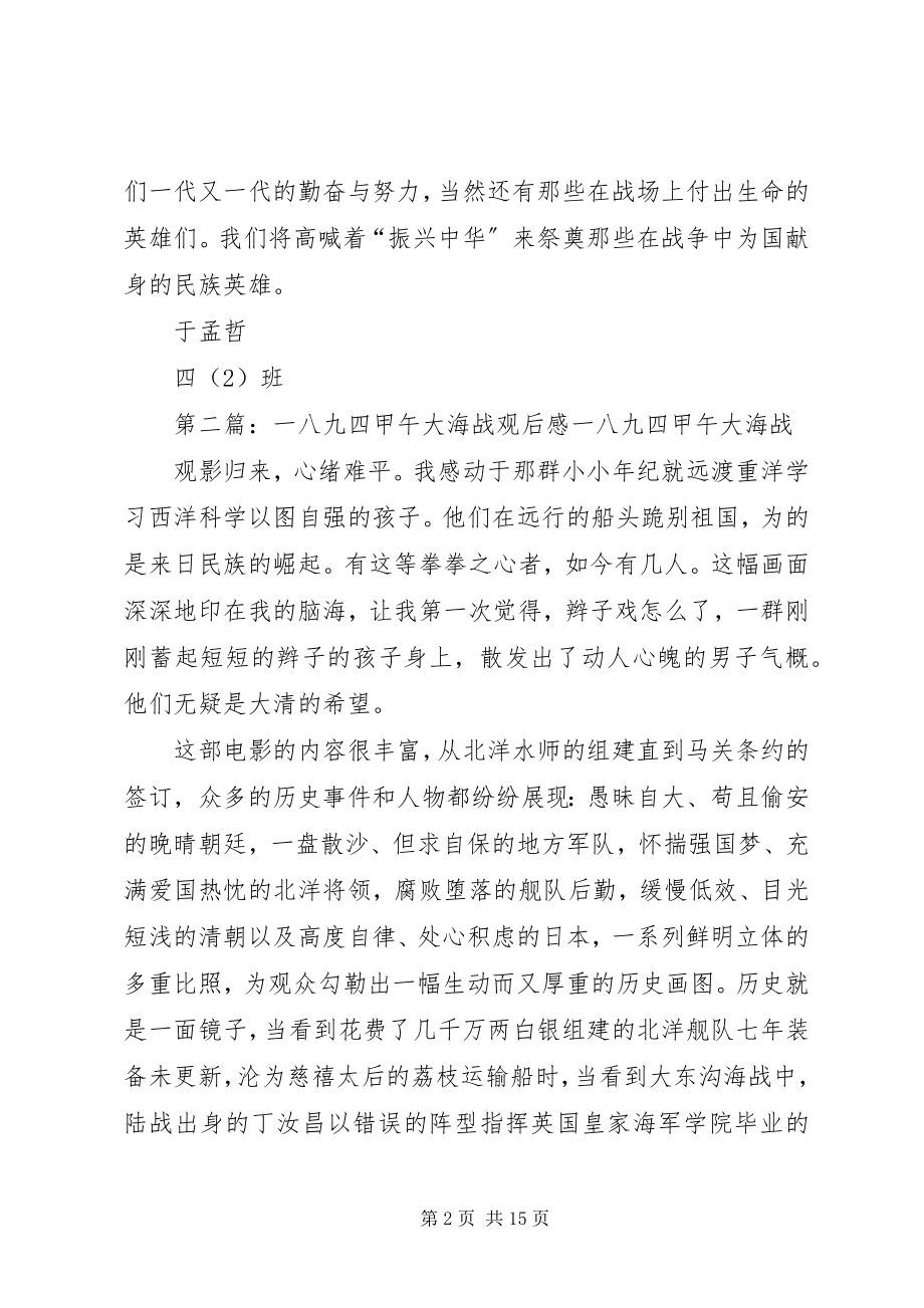 2023年《一八九四甲午大海战》观后感于梦哲四二班新编.docx_第2页