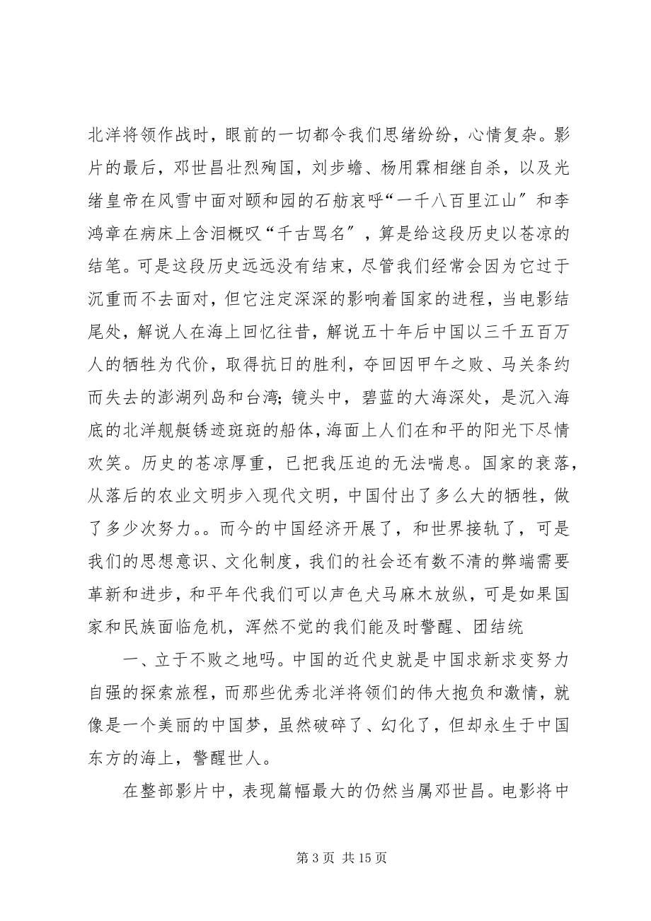 2023年《一八九四甲午大海战》观后感于梦哲四二班新编.docx_第3页