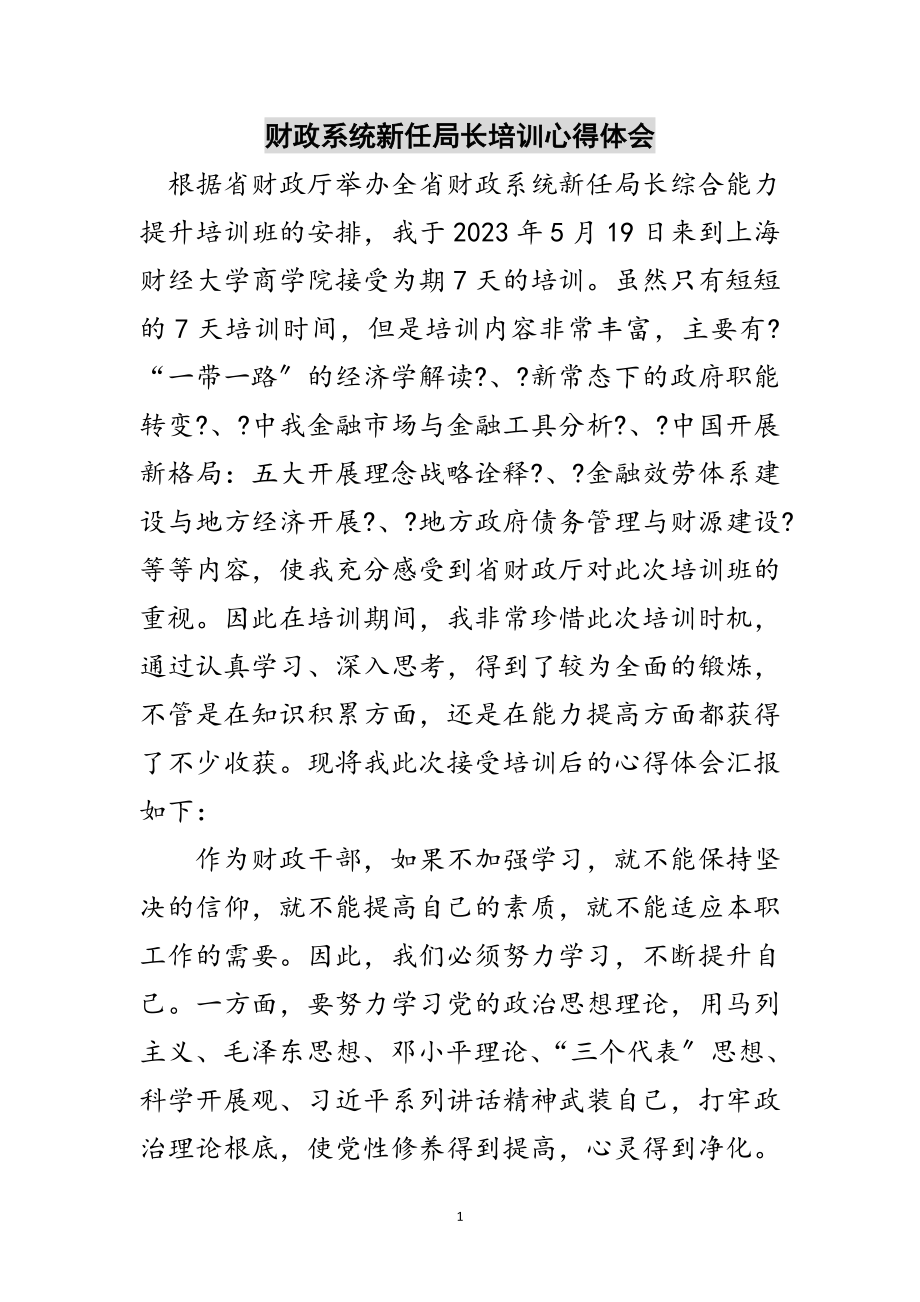 2023年财政系统新任局长培训心得体会范文.doc_第1页