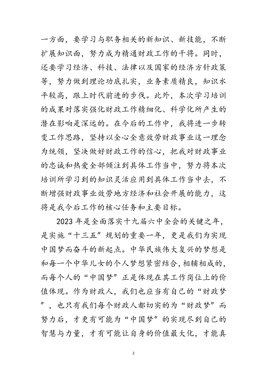 2023年财政系统新任局长培训心得体会范文.doc_第2页