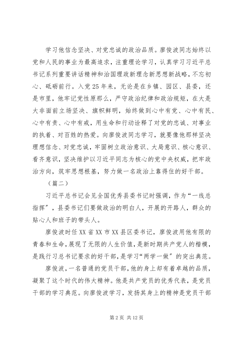 2023年学习廖俊波事迹心得体会六篇.docx_第2页