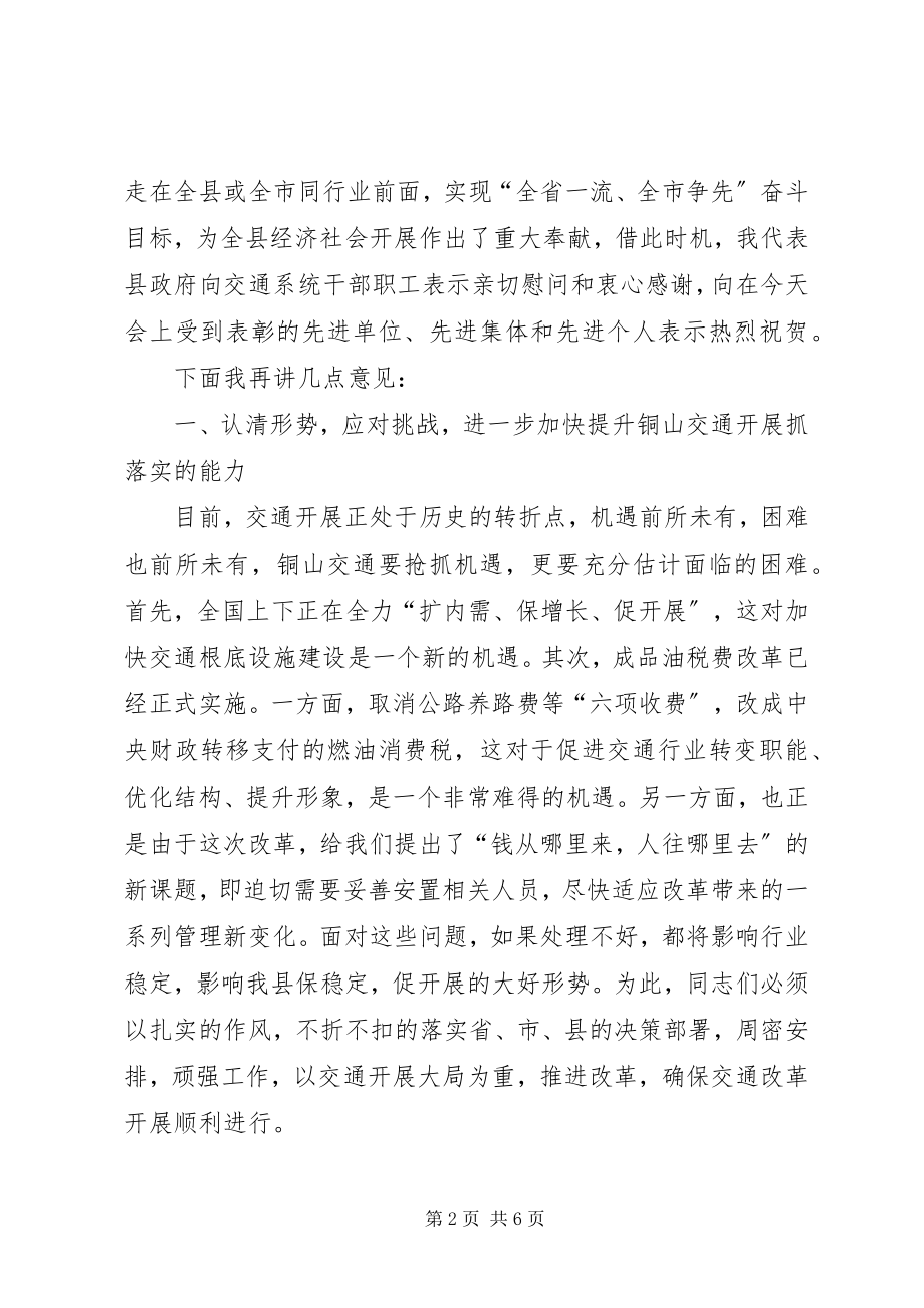 2023年县领导在全县交通工作会议上的致辞.docx_第2页