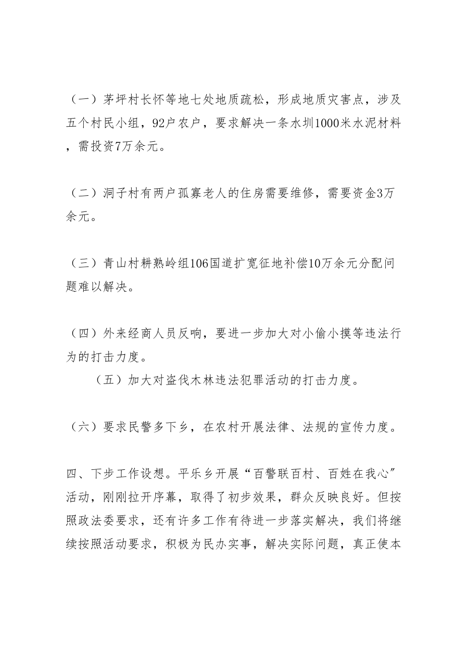 2023年关于进一步深化百局联百村活动实施方案1 3.doc_第3页