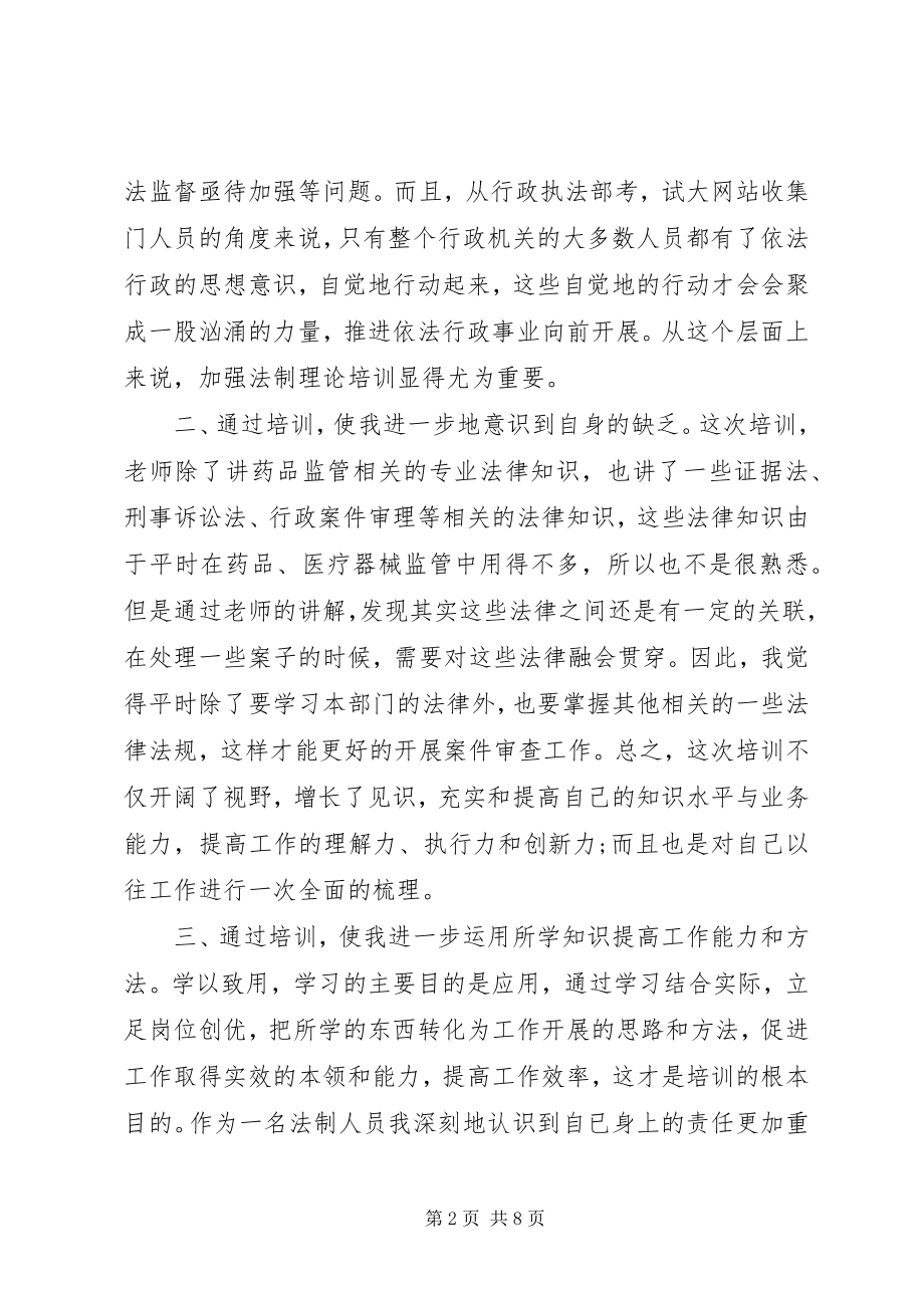 2023年法制培训心得体会3篇.docx_第2页