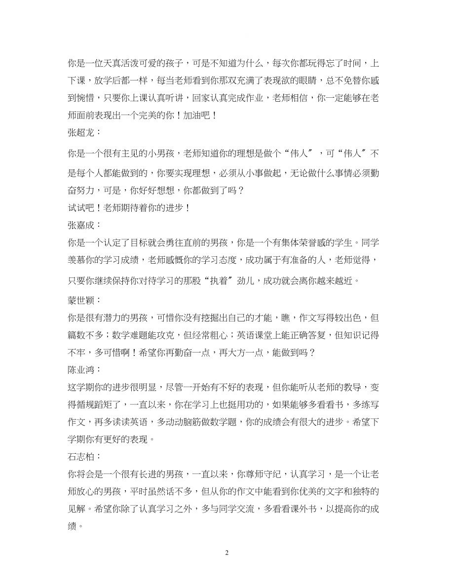 2023年初中期末教师评语100字.docx_第2页