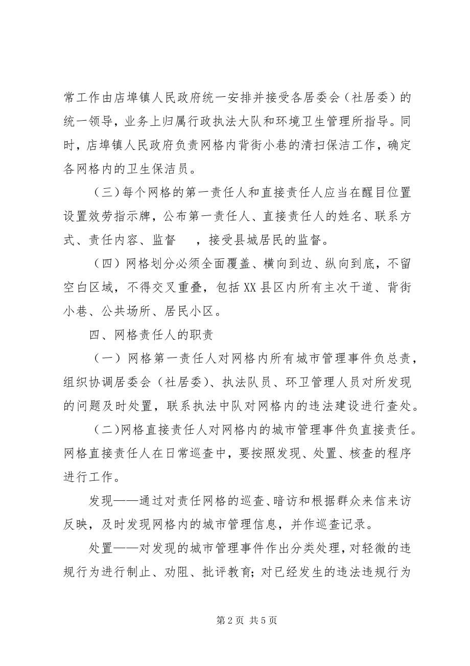 2023年环卫网格化管理实施意见.docx_第2页