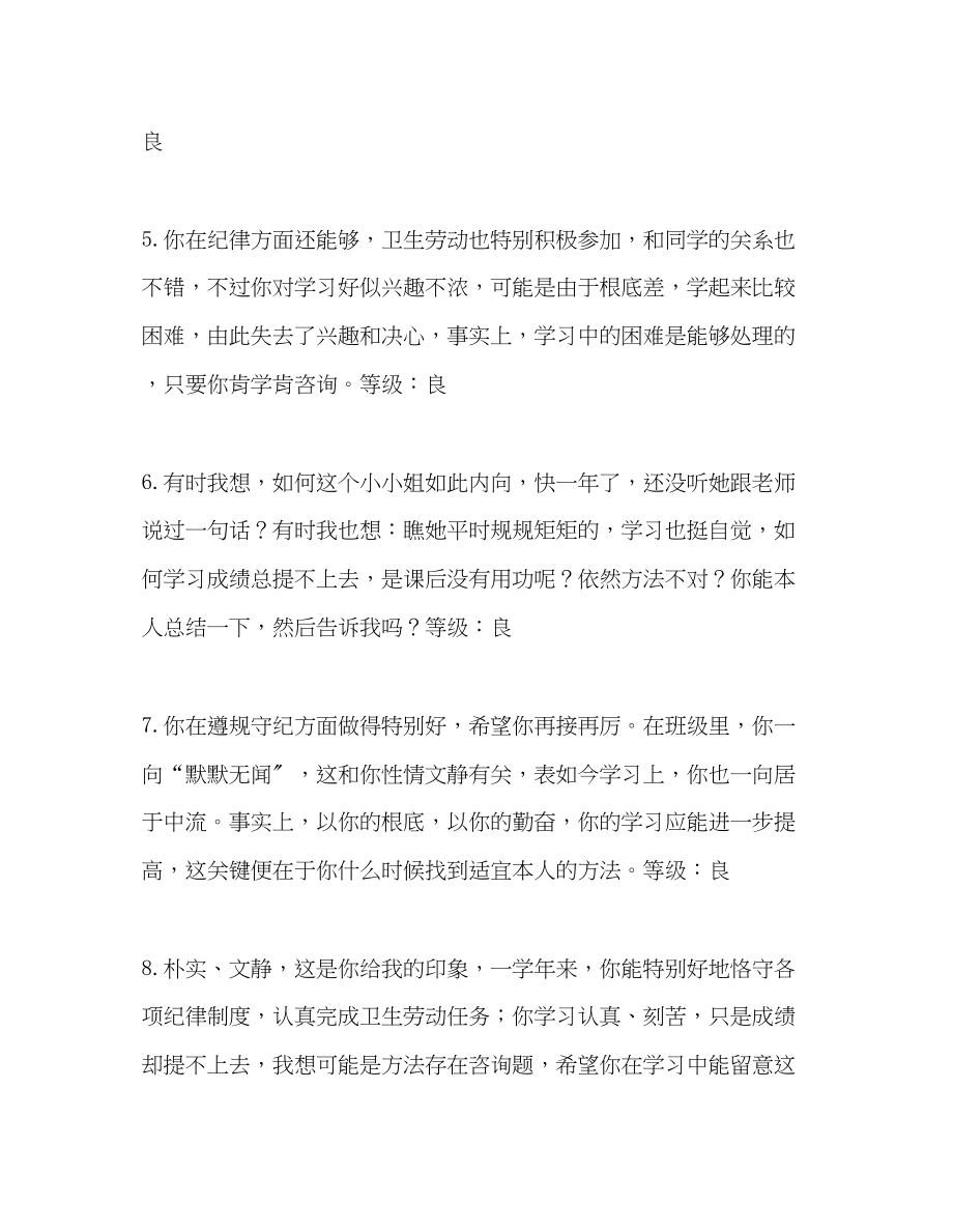 2023年教师个人计划总结教师评课用语大全2.docx_第2页