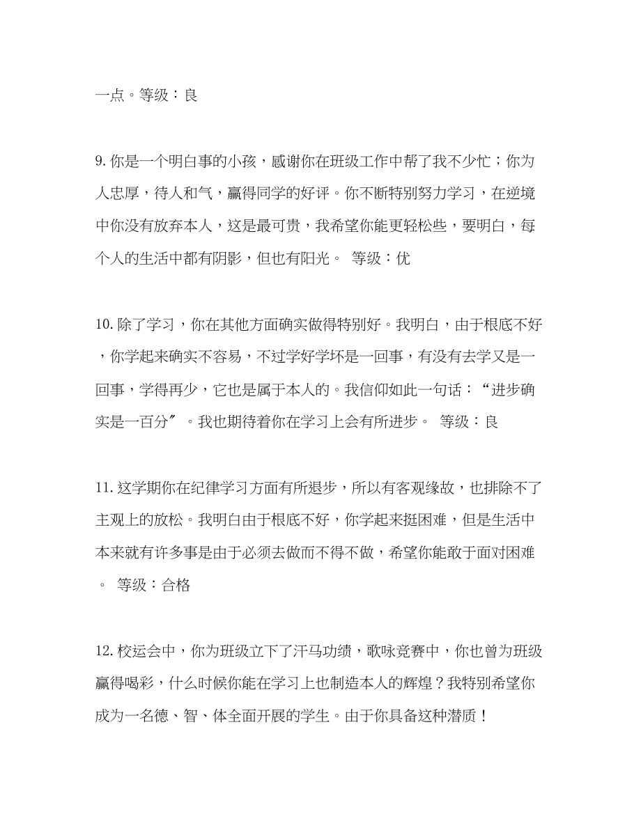 2023年教师个人计划总结教师评课用语大全2.docx_第3页