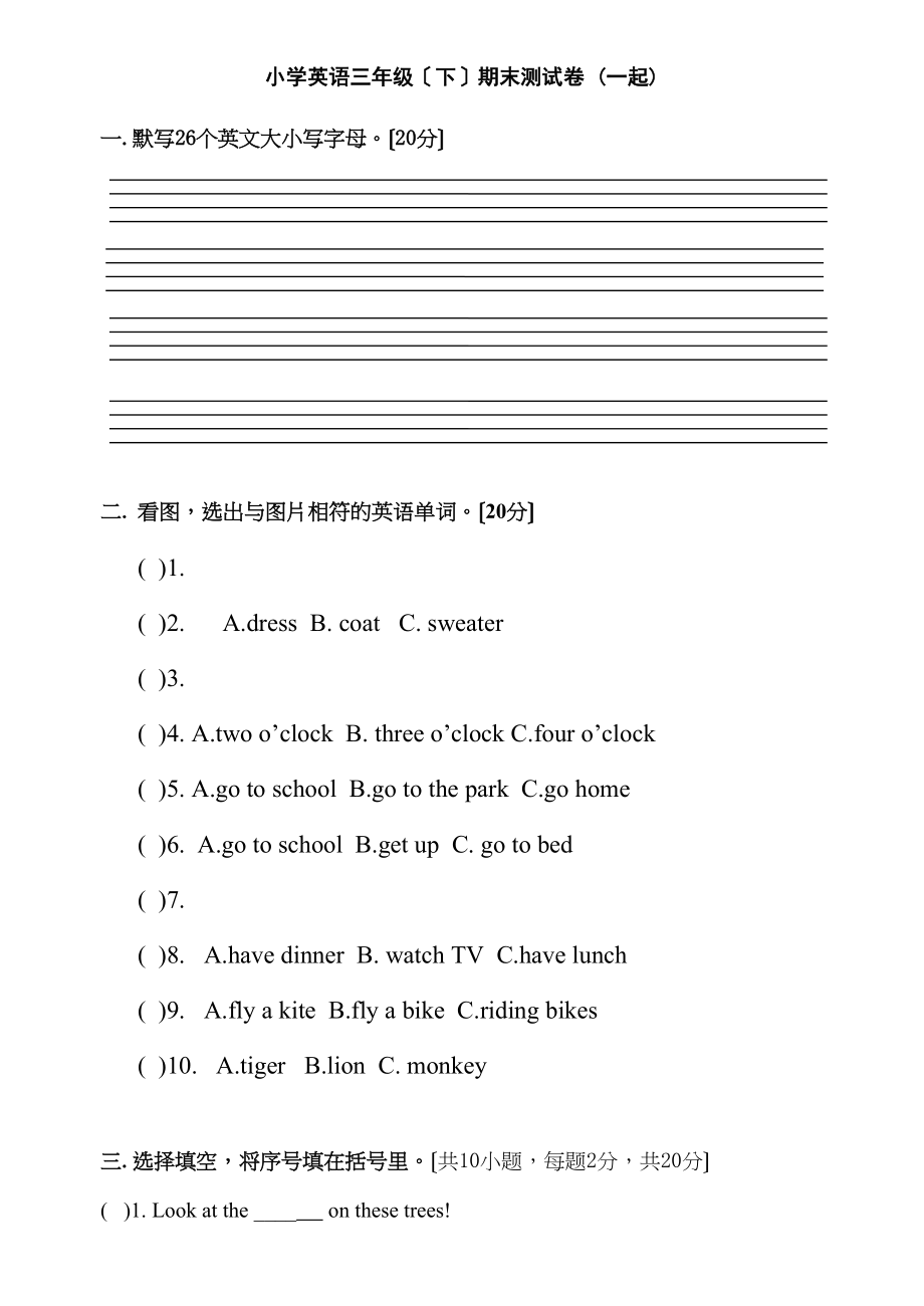 2023年外研版一起三年级英语期末试题2.docx_第1页