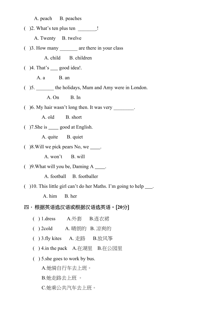 2023年外研版一起三年级英语期末试题2.docx_第2页