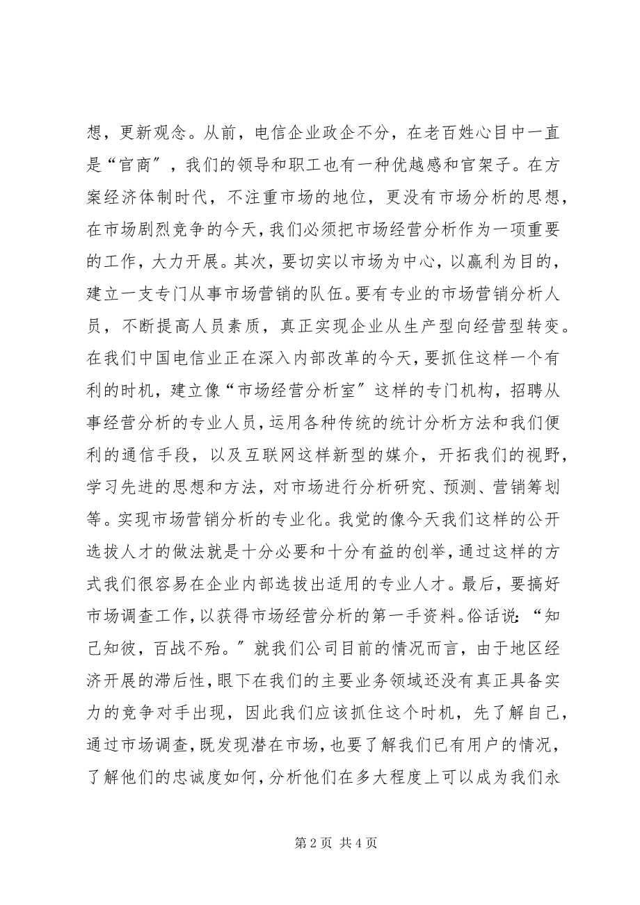 2023年公开竞聘的演讲稿.docx_第2页