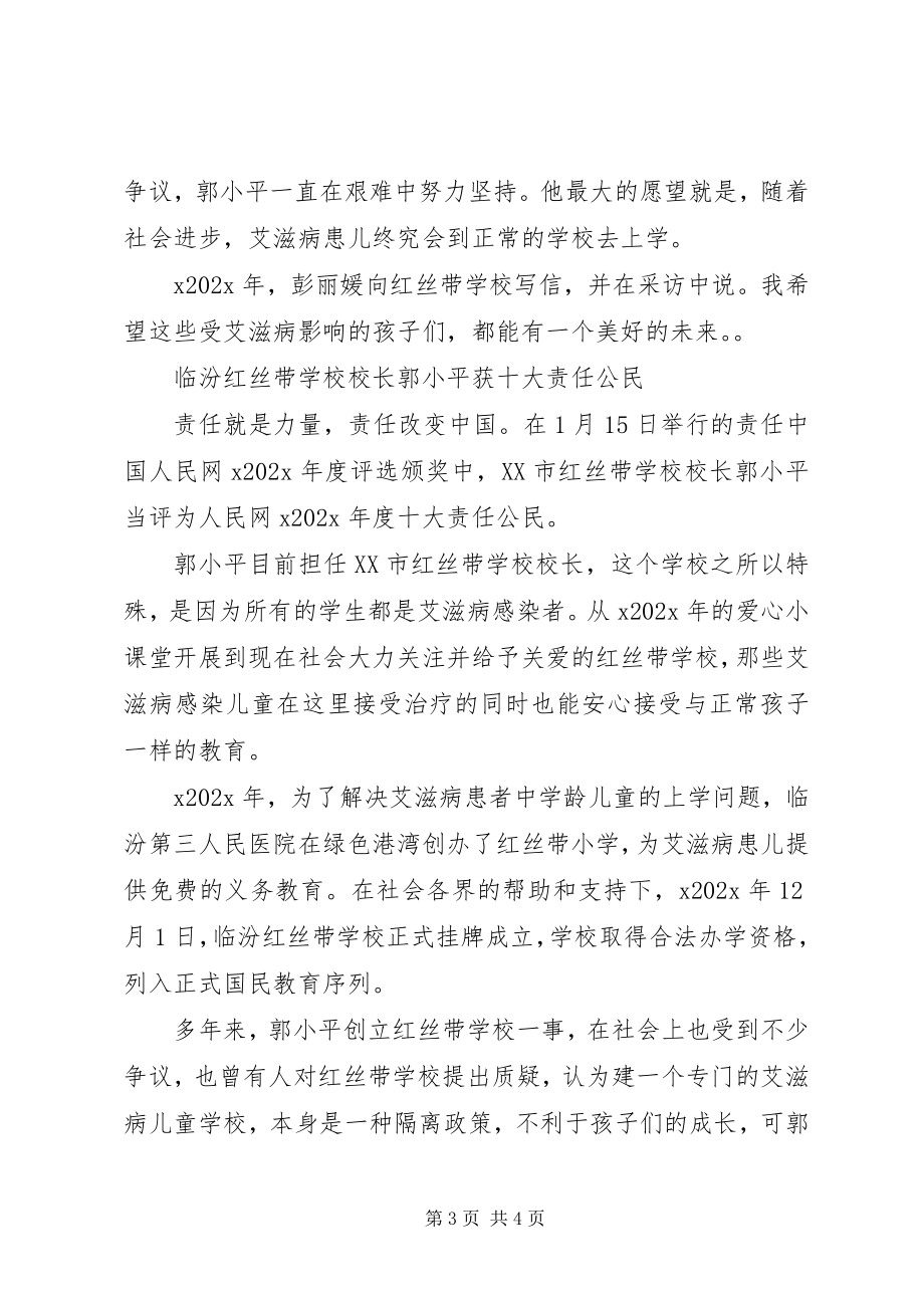 2023年郭小平事迹学习体会.docx_第3页