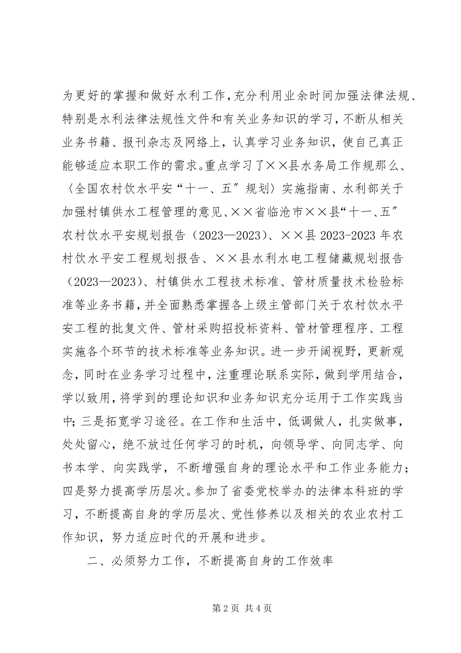 2023年水务局水利工作心得体会.docx_第2页