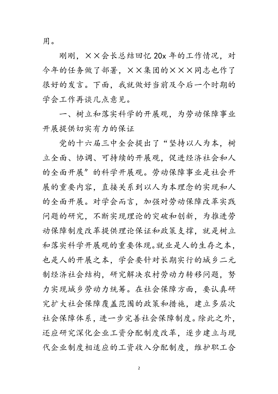 2023年市劳动保障学会年会上的讲话范文.doc_第2页