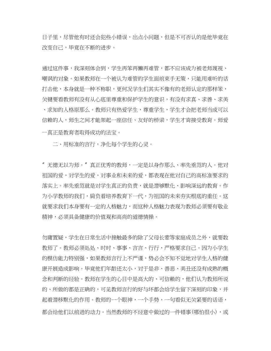 2023年师德师风的学习心得体会.docx_第2页