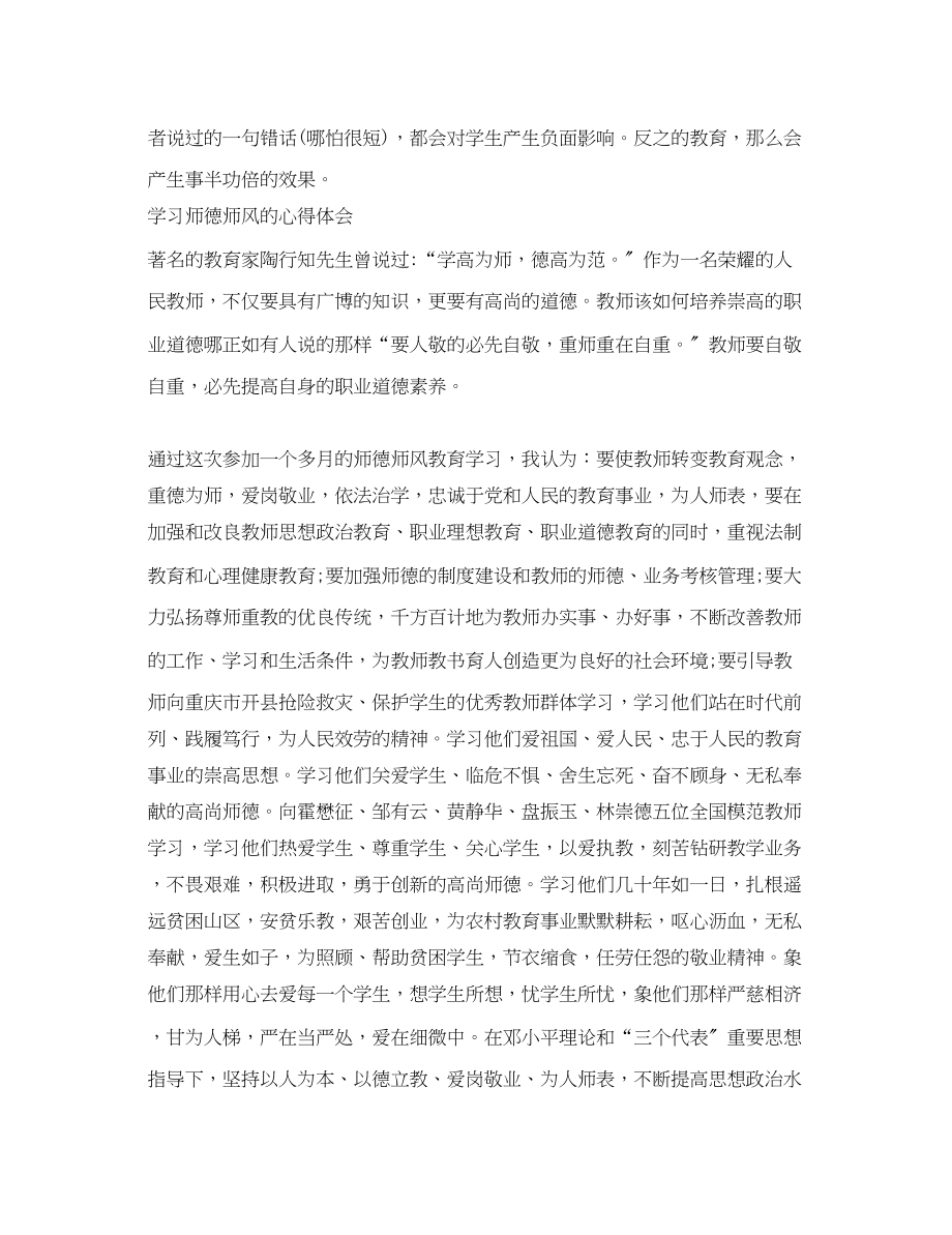 2023年师德师风的学习心得体会.docx_第3页