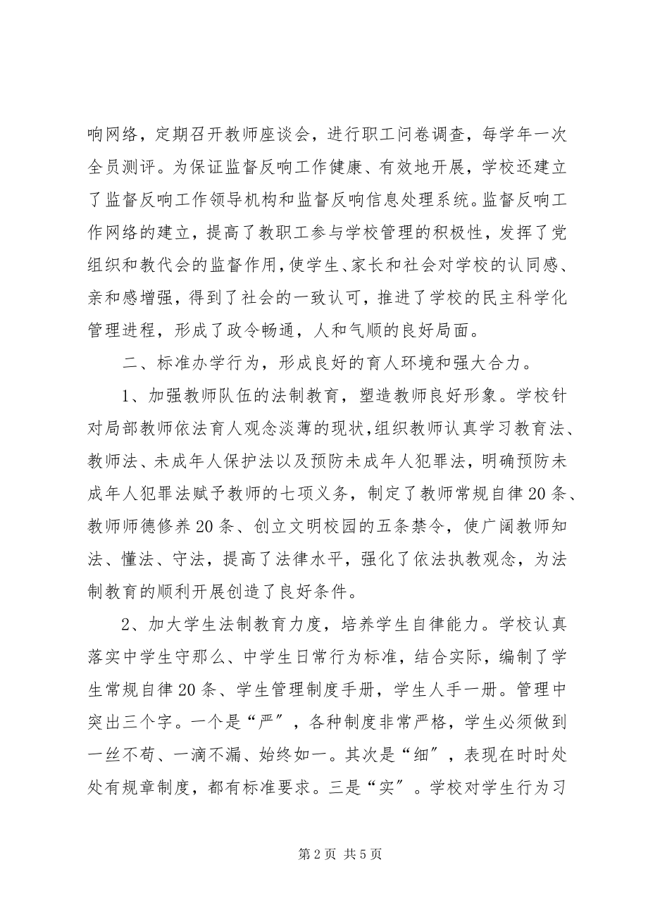 2023年教育执法自查自评汇报材料.docx_第2页