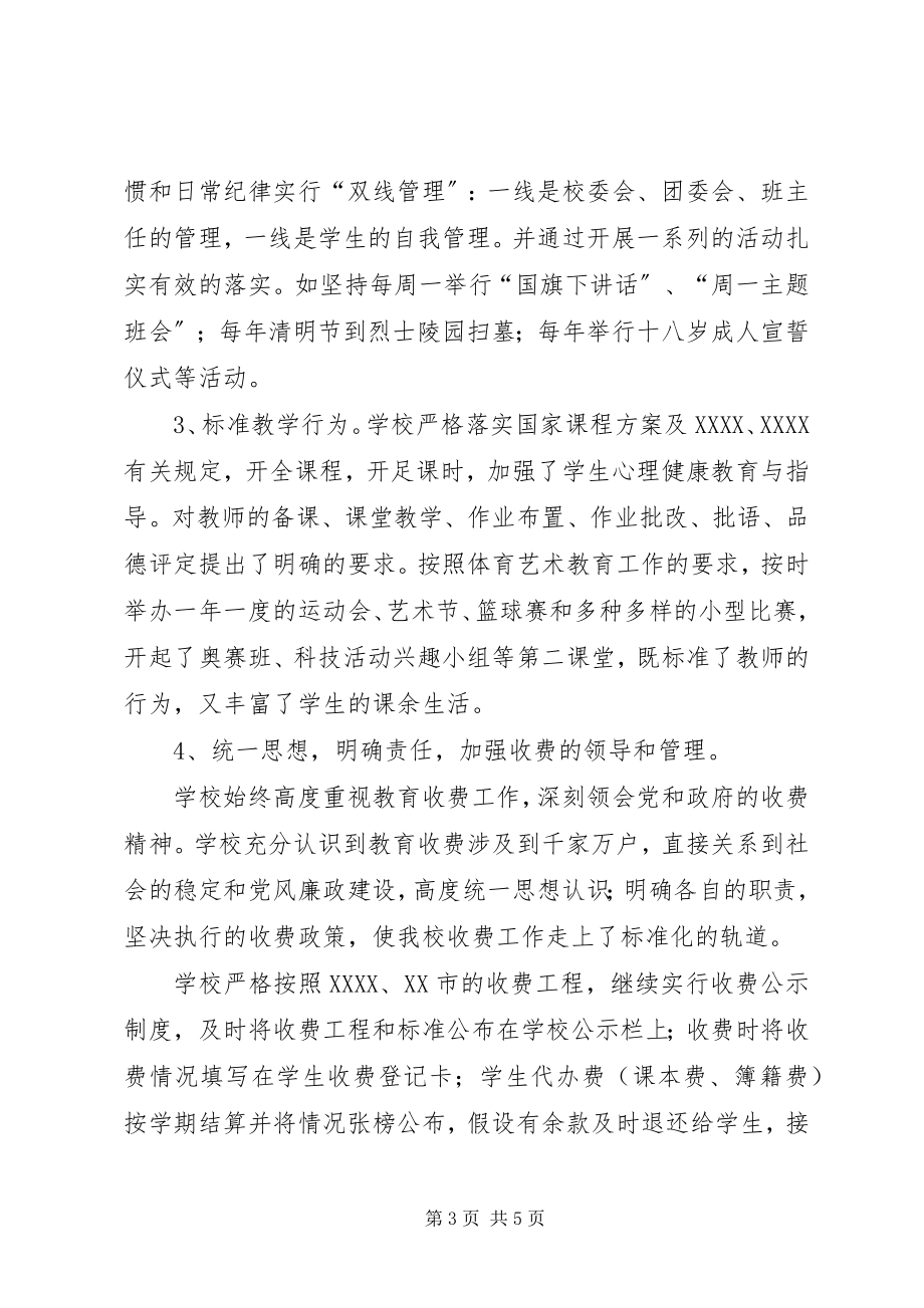 2023年教育执法自查自评汇报材料.docx_第3页