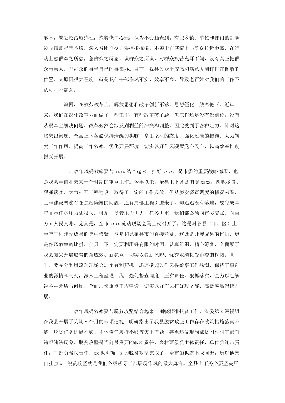 2023年在全县动员部署会上的讲话改作风提效率.docx_第2页