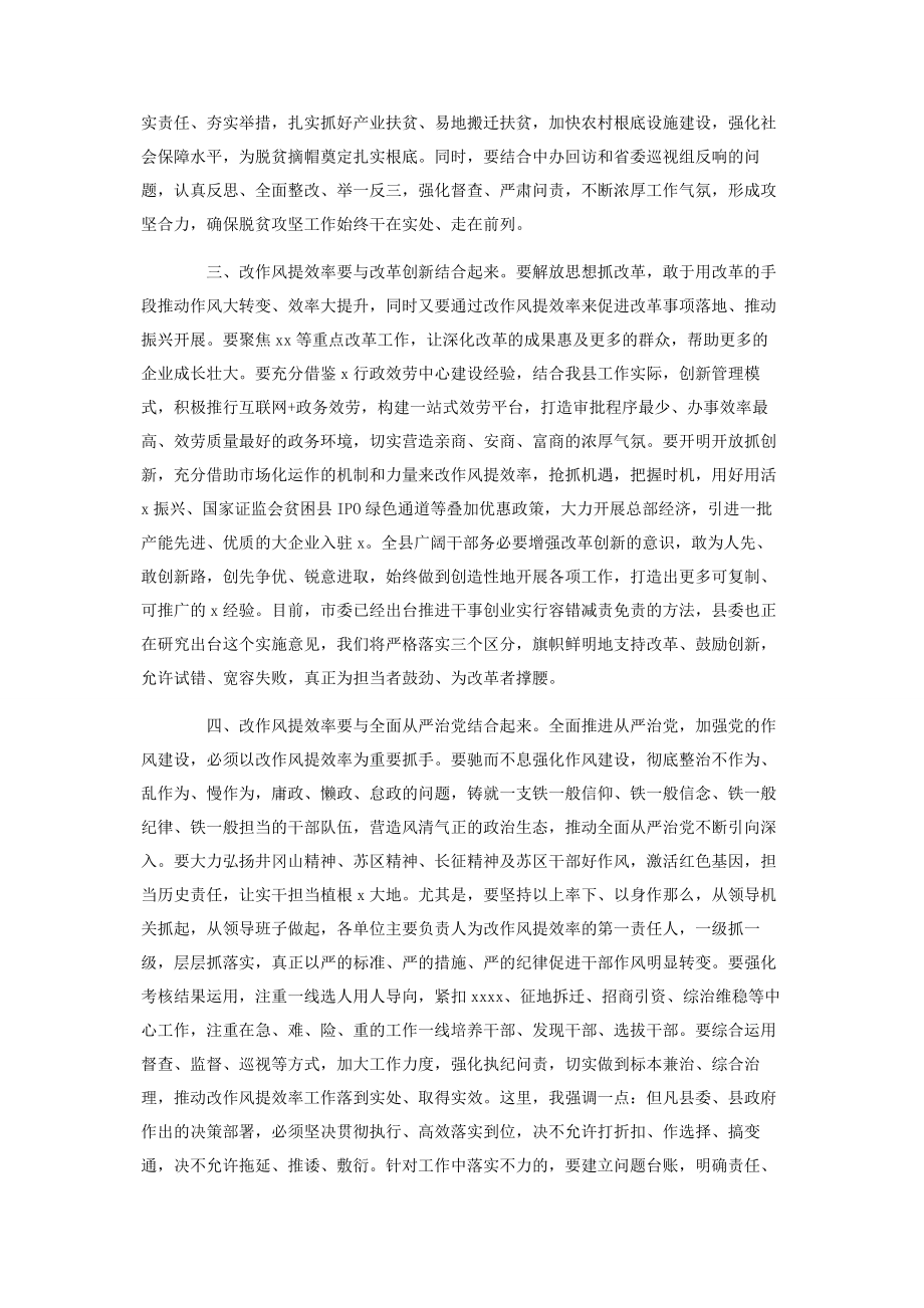 2023年在全县动员部署会上的讲话改作风提效率.docx_第3页