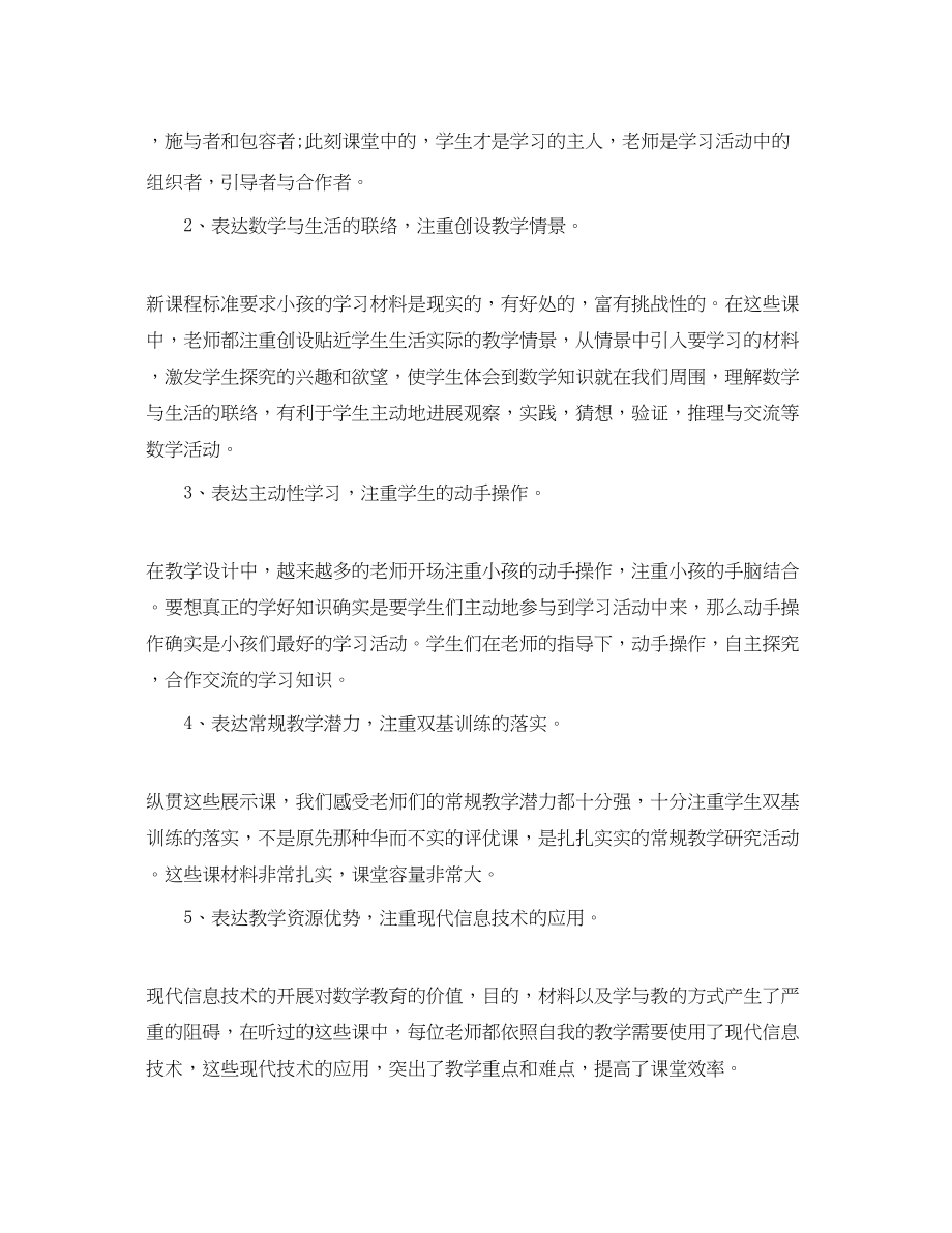 2023年教师听课心得工作总结.docx_第2页