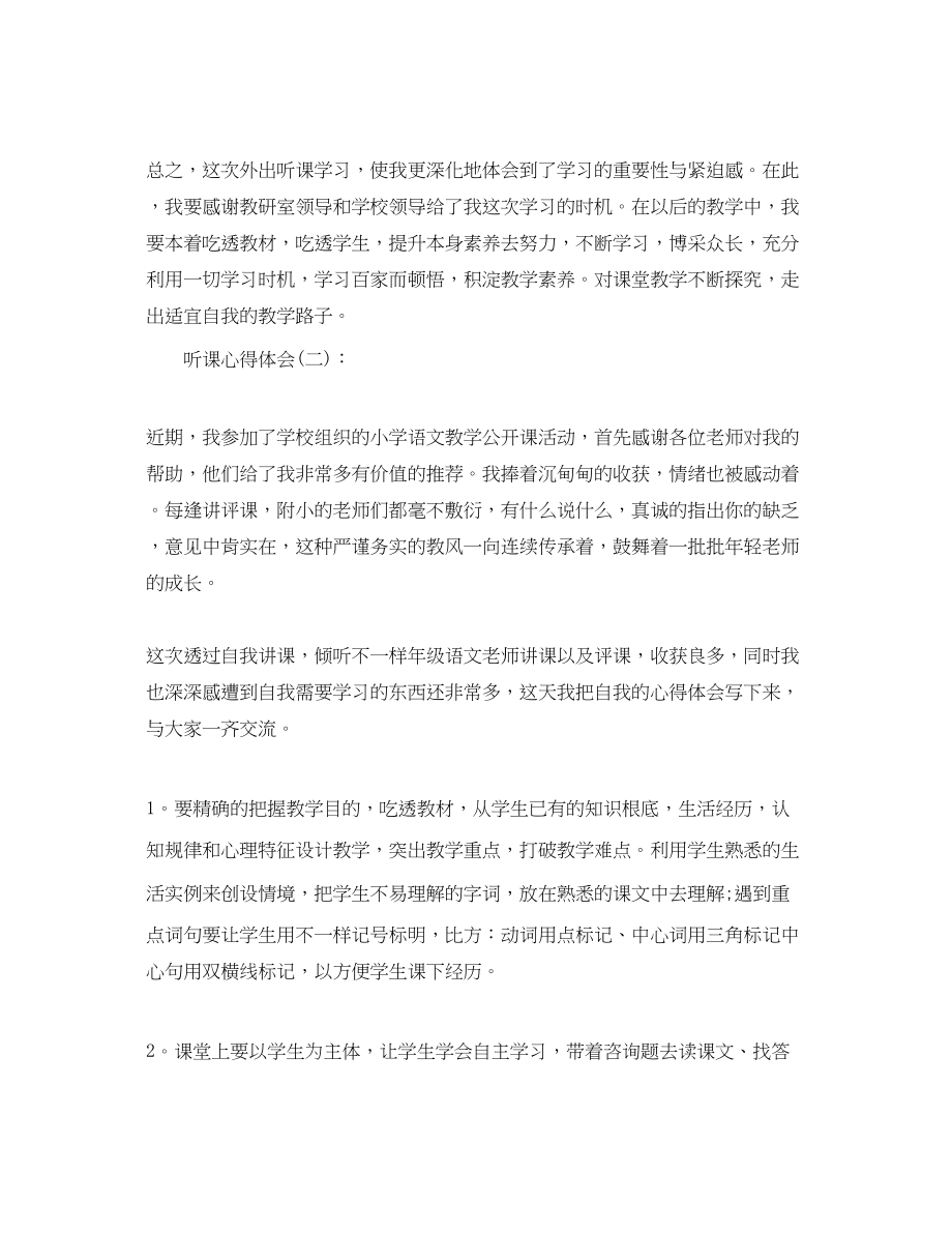 2023年教师听课心得工作总结.docx_第3页