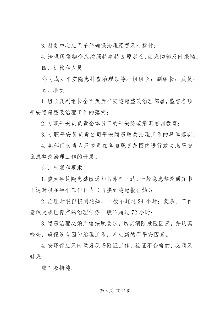 2023年事故隐患治理方案.docx_第3页