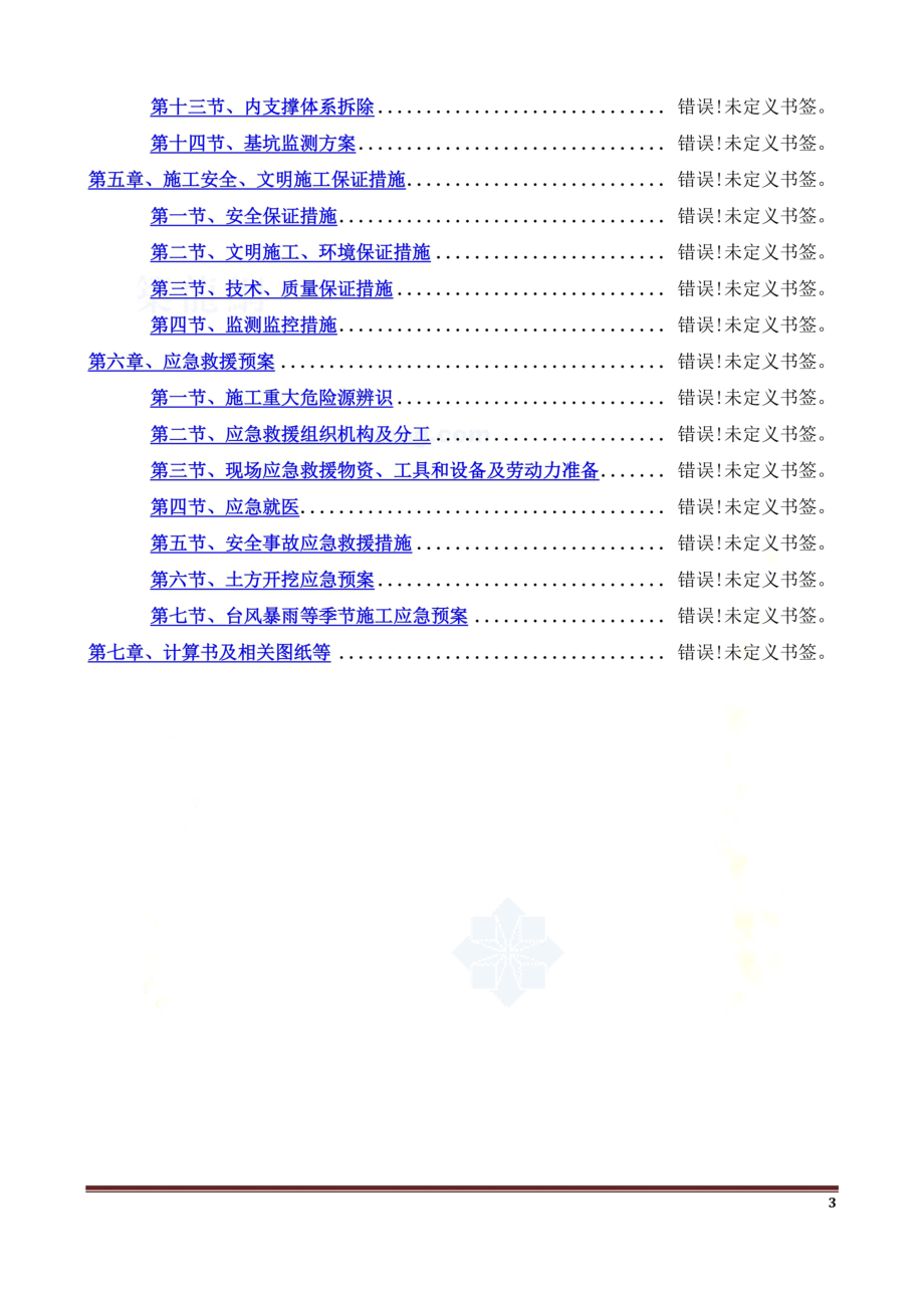 高层公寓深基坑土方开挖、内支撑施工计划.doc_第3页